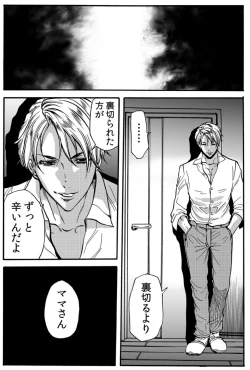 Page 25 of Mamasan,yobai ha OK desuka? VOL4