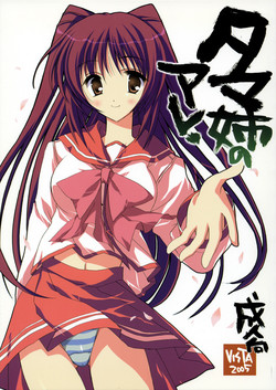 Download Tamanee no Are