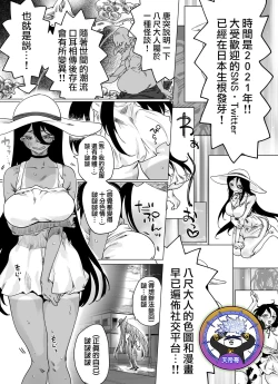 Page 1 of Hachishaku-sama Became Cutely Erotic When Buzzed | 有多火就會變得有多可愛的八尺大人