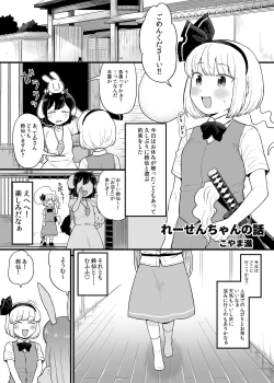 Page 1 of Reisen-chan no Hanashi