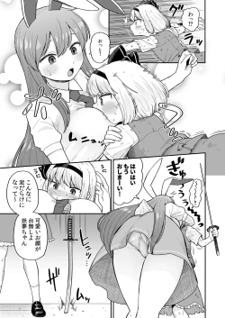 Page 3 of Ofuro ni Hairou!