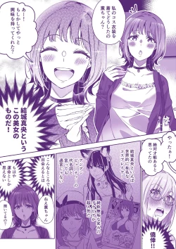 Page 14 of コミケに行きたい！