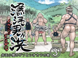 Page 1 of Isari Waku Otoko ga Hama