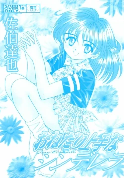 Page 2 of Onedari Jouzu na Cinderella