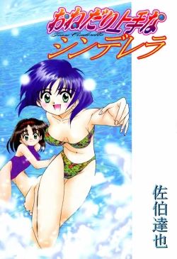 Page 3 of Onedari Jouzu na Cinderella