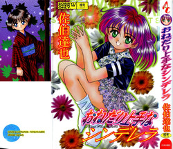 Download Onedari Jouzu na Cinderella