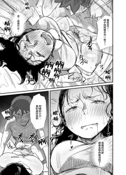 Page 23 of Natsu to Oba-san 2