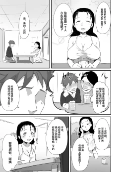 Page 5 of Natsu to Oba-san 2