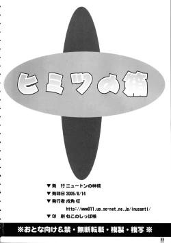 Page 21 of Himitsu no Hako