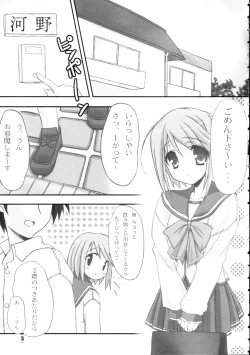 Page 4 of Himitsu no Hako