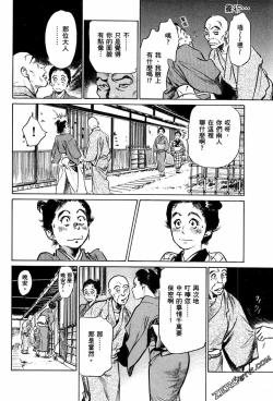 Page 119 of Tenpou Momoiro Suikoden 1