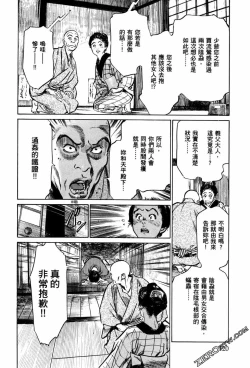 Page 123 of Tenpou Momoiro Suikoden 1