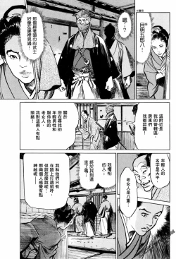 Page 138 of Tenpou Momoiro Suikoden 1