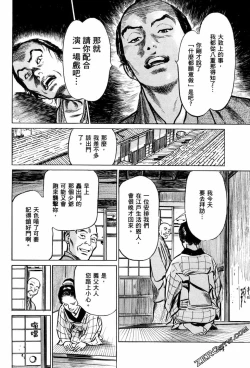 Page 147 of Tenpou Momoiro Suikoden 1