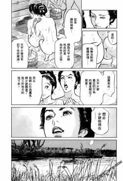 Page 162 of Tenpou Momoiro Suikoden 1