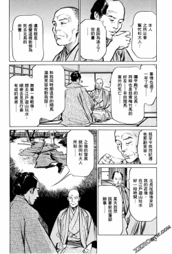 Page 165 of Tenpou Momoiro Suikoden 1