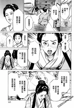 Page 168 of Tenpou Momoiro Suikoden 1