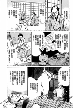 Page 190 of Tenpou Momoiro Suikoden 1