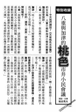 Page 207 of Tenpou Momoiro Suikoden 1