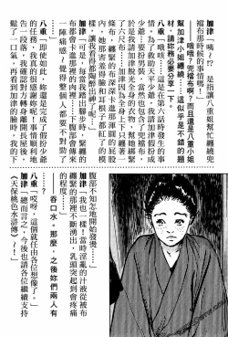 Page 209 of Tenpou Momoiro Suikoden 1