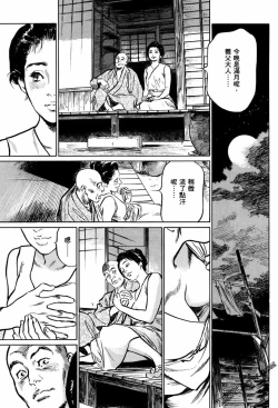 Page 34 of Tenpou Momoiro Suikoden 1