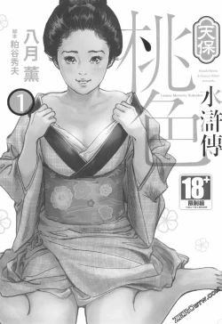 Page 3 of Tenpou Momoiro Suikoden 1