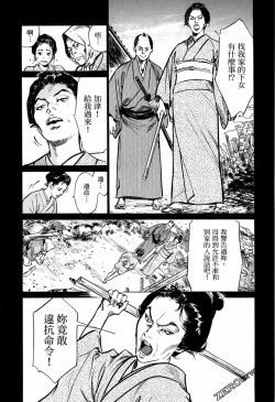 Page 54 of Tenpou Momoiro Suikoden 1