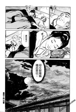 Page 61 of Tenpou Momoiro Suikoden 1