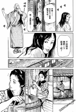 Page 64 of Tenpou Momoiro Suikoden 1