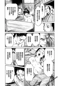 Page 88 of Tenpou Momoiro Suikoden 1