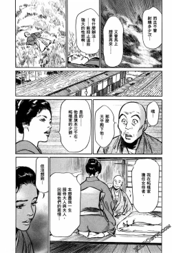 Page 96 of Tenpou Momoiro Suikoden 1