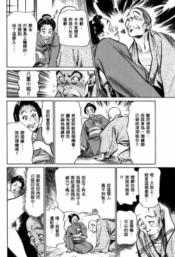 Page 99 of Tenpou Momoiro Suikoden 1