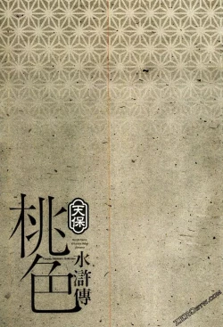 Page 130 of Tenpou Momoiro Suikoden 2