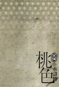 Page 131 of Tenpou Momoiro Suikoden 2