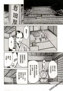 Page 15 of Tenpou Momoiro Suikoden 2