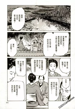 Page 164 of Tenpou Momoiro Suikoden 2