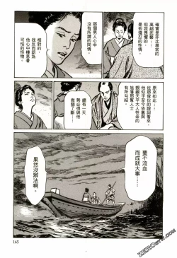 Page 168 of Tenpou Momoiro Suikoden 2
