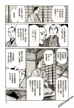 Page 16 of Tenpou Momoiro Suikoden 2