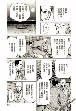 Page 184 of Tenpou Momoiro Suikoden 2