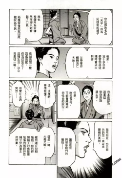 Page 187 of Tenpou Momoiro Suikoden 2