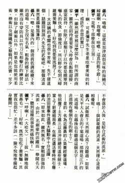 Page 207 of Tenpou Momoiro Suikoden 2