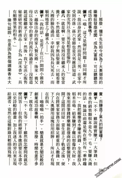 Page 209 of Tenpou Momoiro Suikoden 2