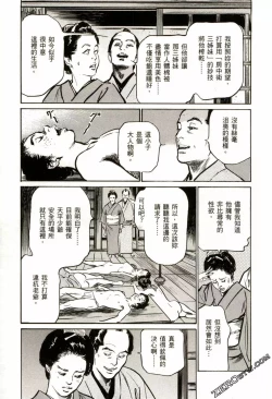 Page 20 of Tenpou Momoiro Suikoden 2