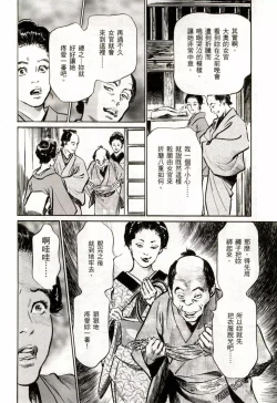 Page 21 of Tenpou Momoiro Suikoden 2