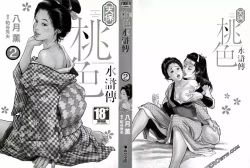 Page 3 of Tenpou Momoiro Suikoden 2