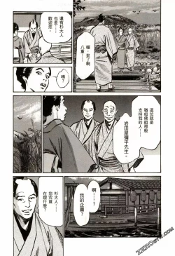 Page 48 of Tenpou Momoiro Suikoden 2