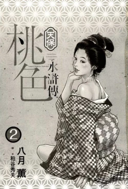 Page 4 of Tenpou Momoiro Suikoden 2