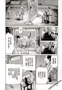 Page 53 of Tenpou Momoiro Suikoden 2