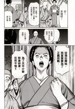 Page 55 of Tenpou Momoiro Suikoden 2