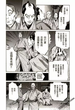 Page 56 of Tenpou Momoiro Suikoden 2